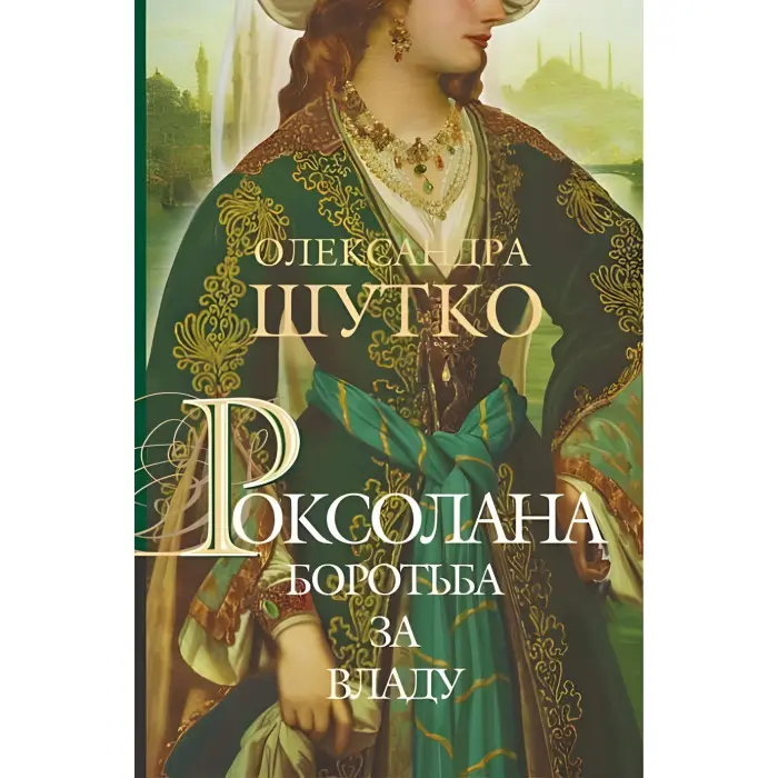 Боротьба за владу