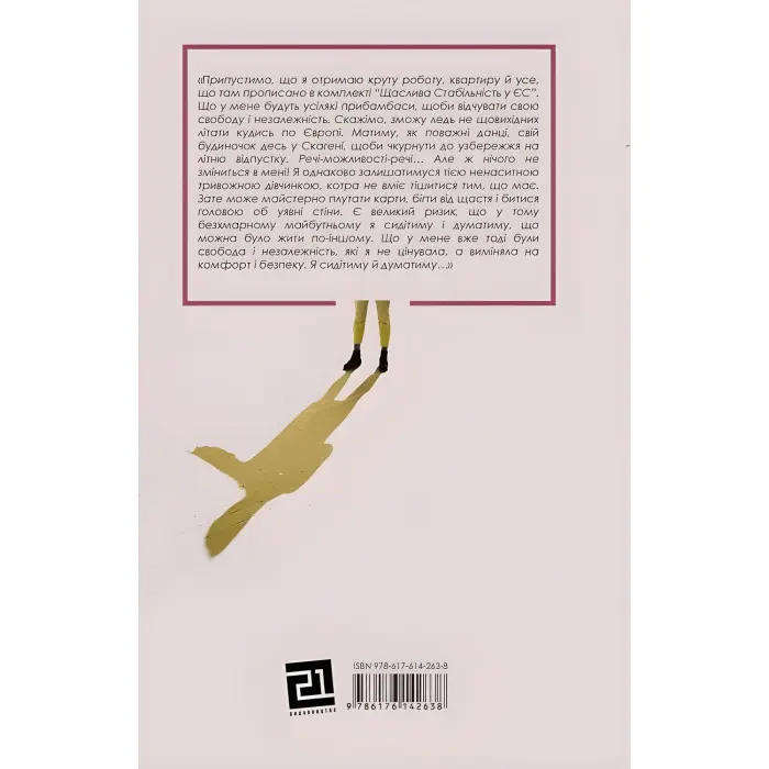 Боже[Я]вільна