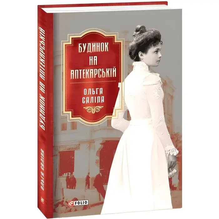 Будинок на Аптекарській