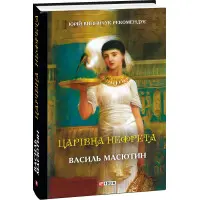 Царівна Нефрета
