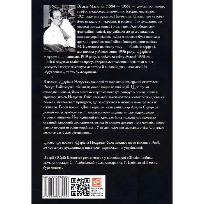 Царівна Нефрета