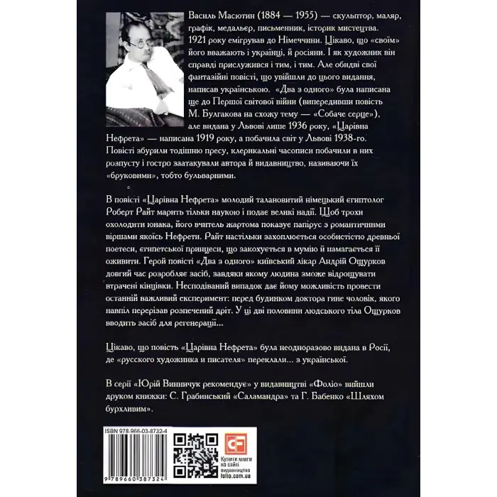 Царівна Нефрета