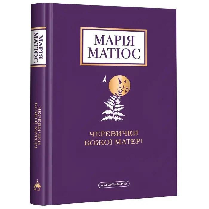 Черевички Божої Матері