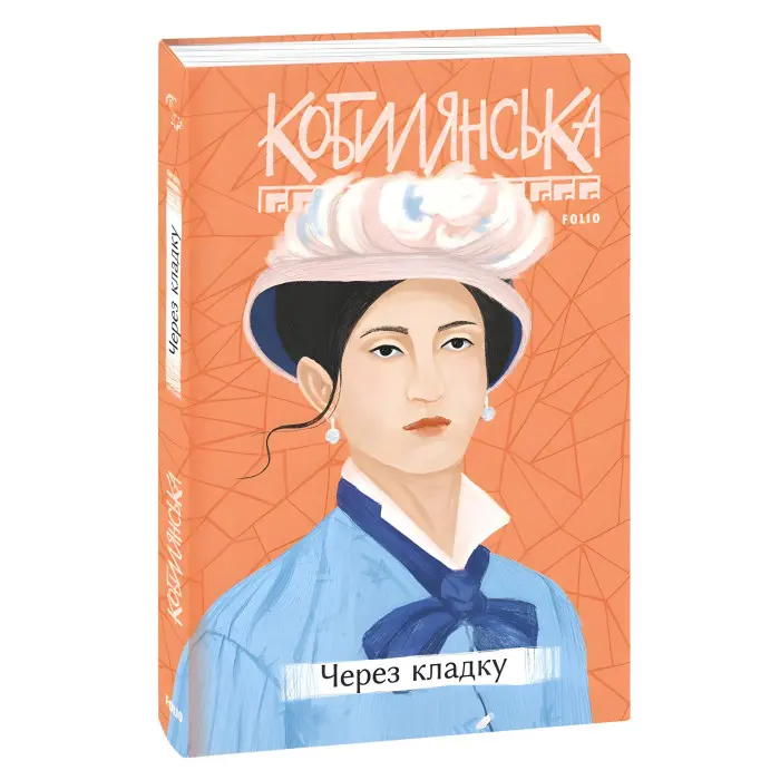 Через кладку