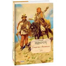 Через перевал