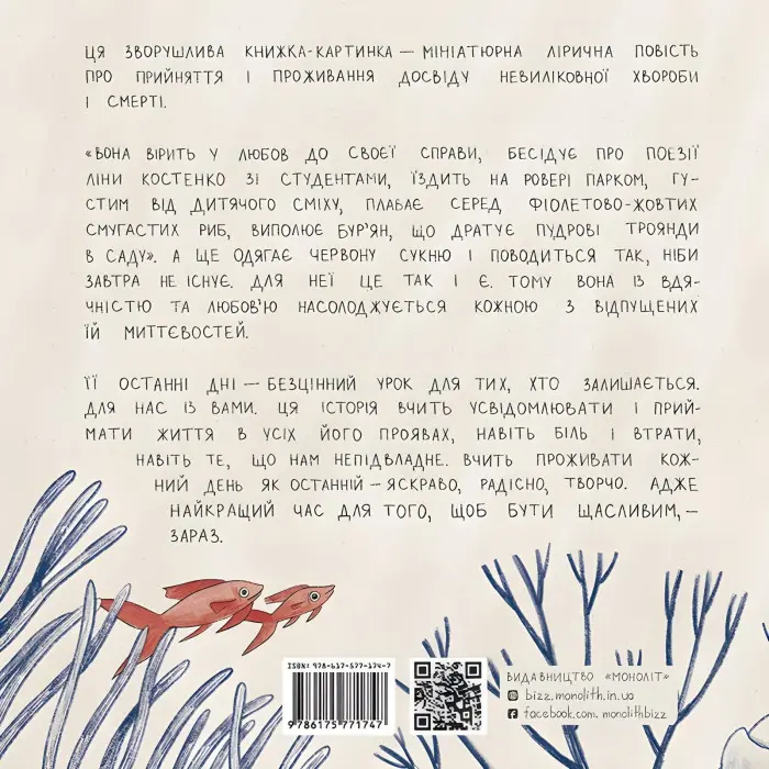 Червона сукня моєї тітки