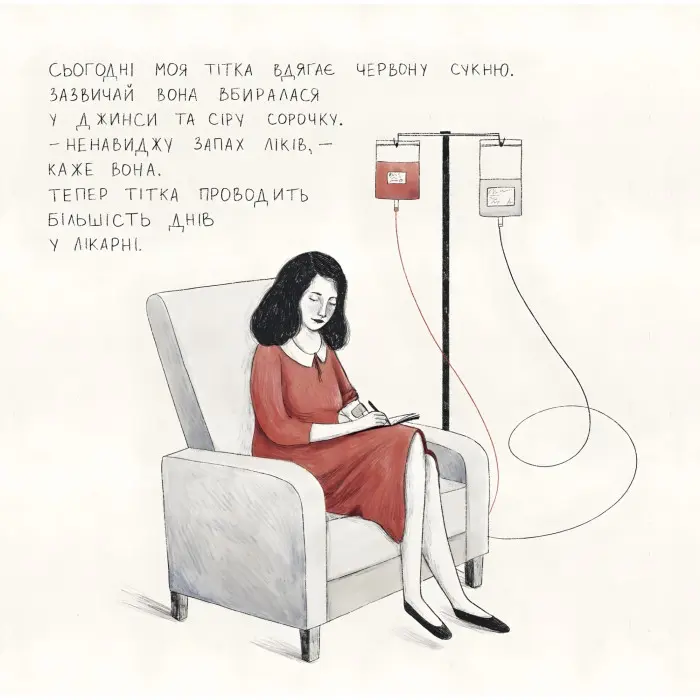 Червона сукня моєї тітки