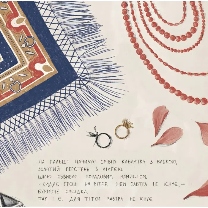 Червона сукня моєї тітки