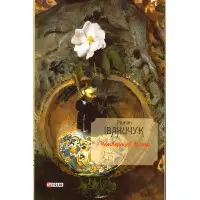 Четвертий вимір