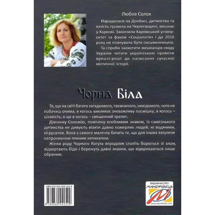 Чорна. Біла