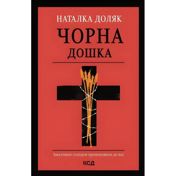 Чорна дошка