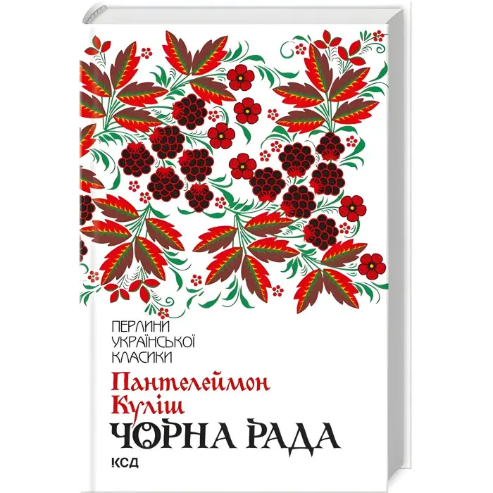 Чорна рада
