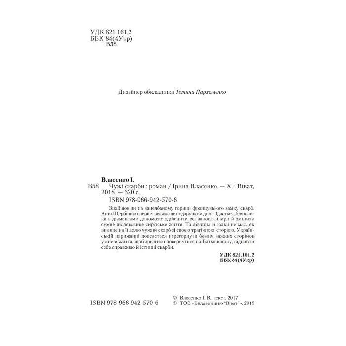 Чужі скарби