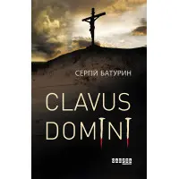 Clavus Domini