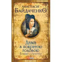 Дама з покритою головою