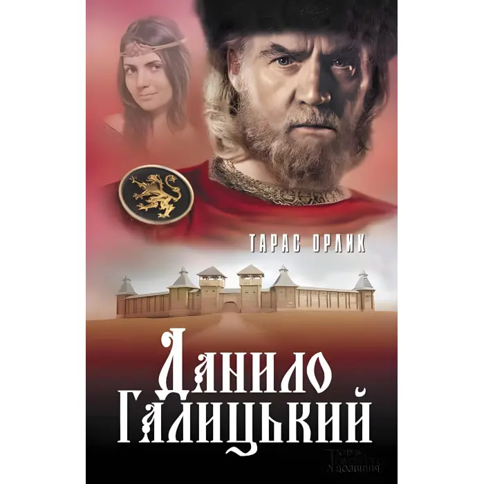 Данило Галицький