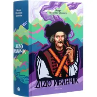 Дідо Иванчік. Оригінальний текст з паралельним перекладом