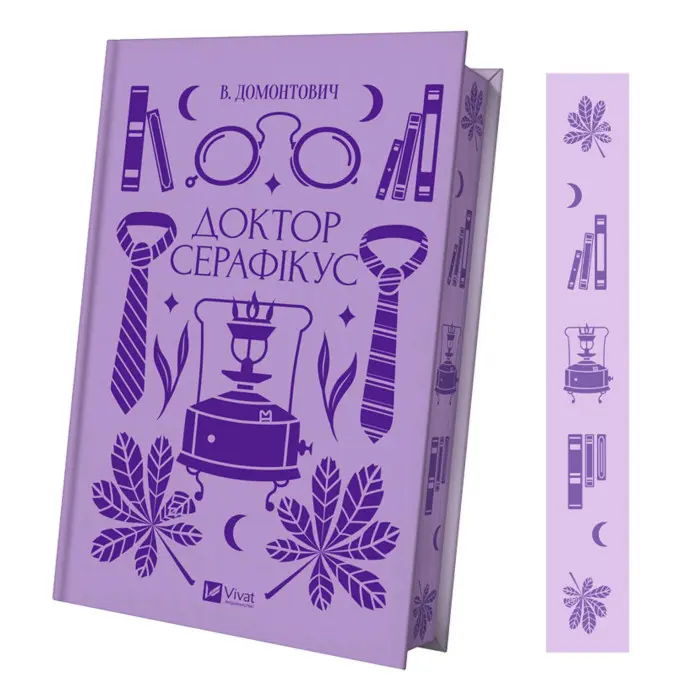 Доктор Серафікус