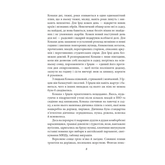 Доктор Серафікус. Дівчина з ведмедиком