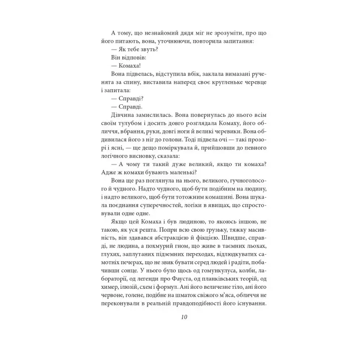 Доктор Серафікус. Дівчина з ведмедиком