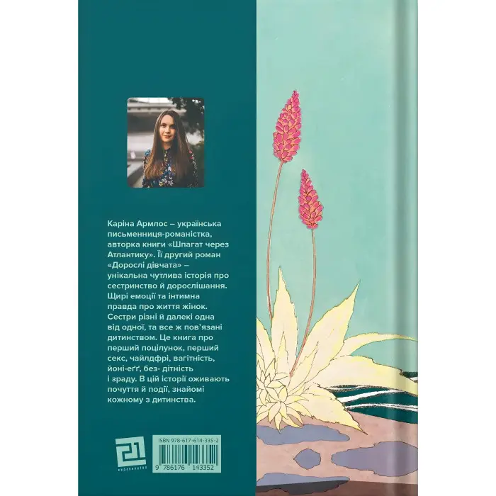 Дорослі дівчата