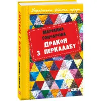 Дракон з Перкалабу