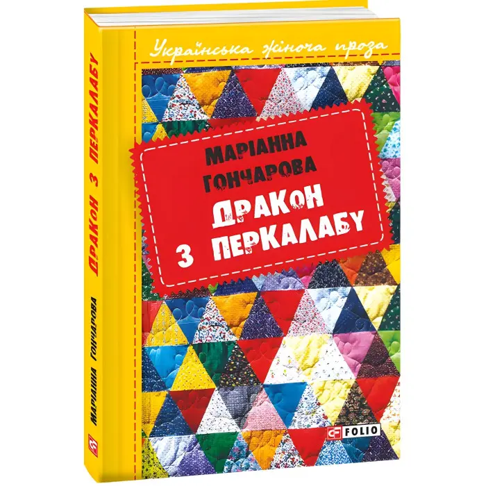 Дракон з Перкалабу