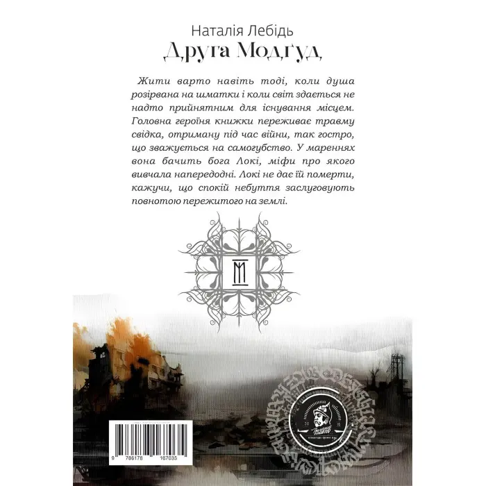 Друга Модґуд