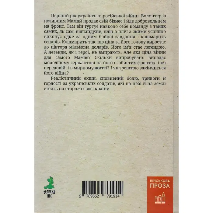 Дума про добровольця