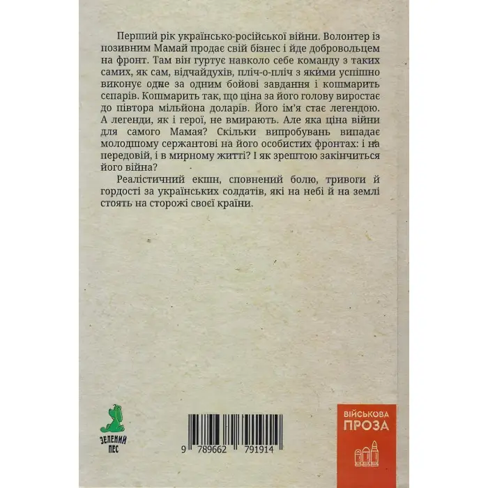 Дума про добровольця