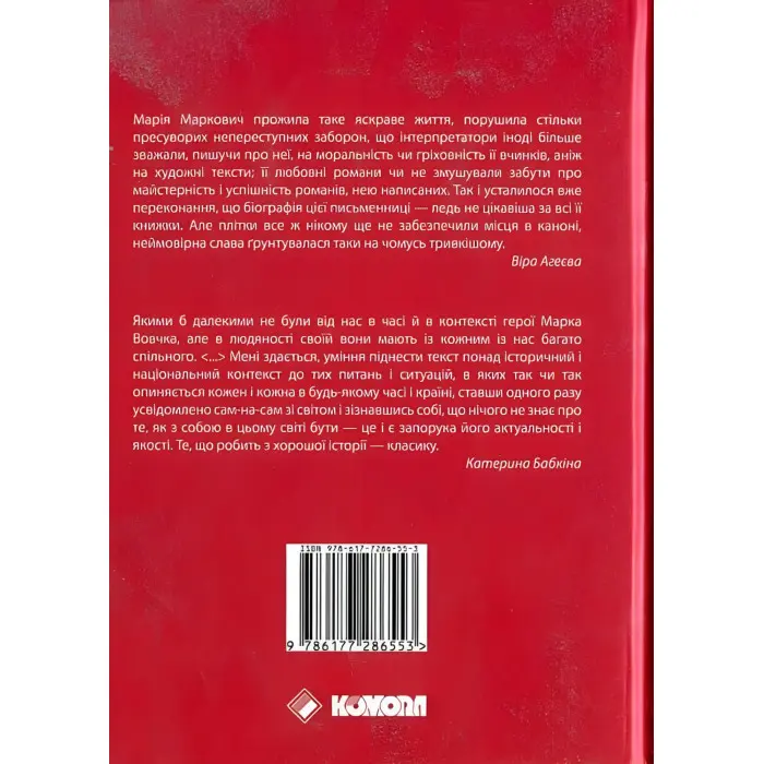 Емансіпантка