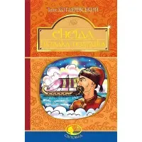 Енеїда. Наталка Полтавка