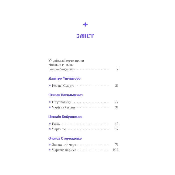 Фіолетова тінь