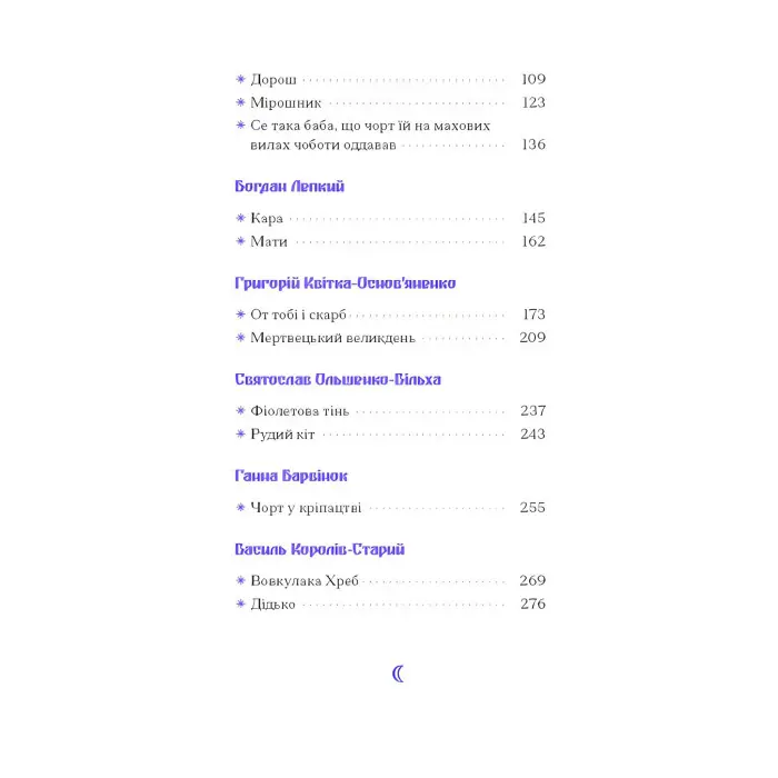 Фіолетова тінь