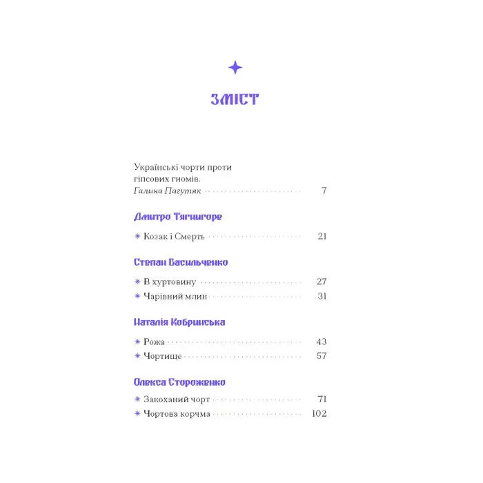 Фіолетова тінь