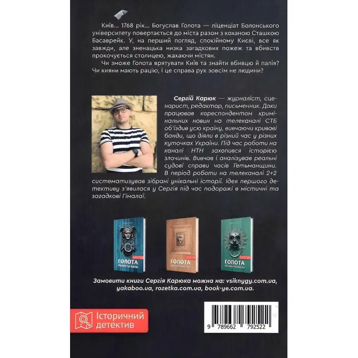 Голота. Справа осавула