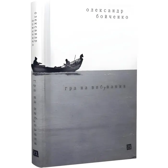 Гра на вибування