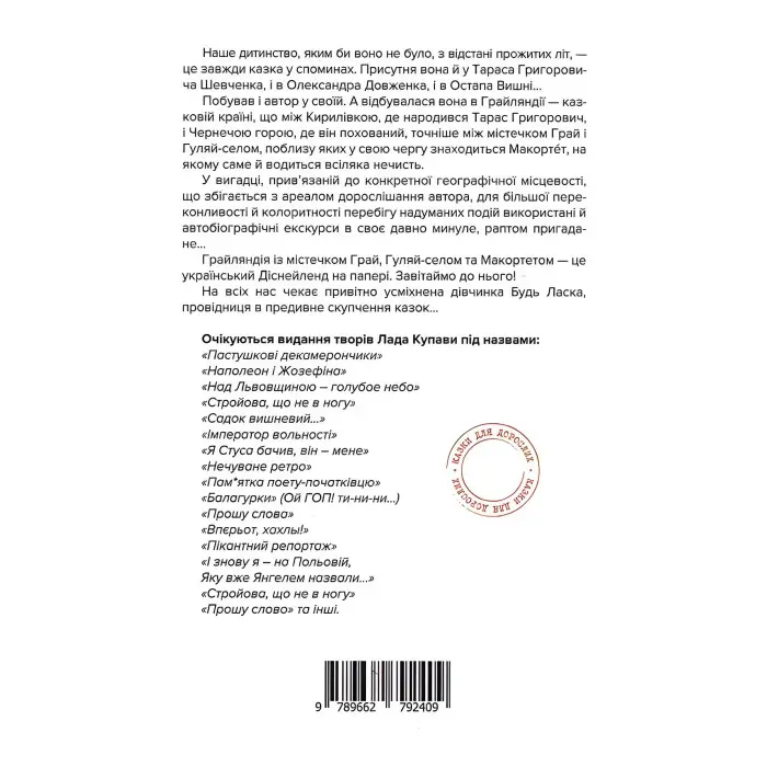 Грайляндія із містечком Грай і Гуляй-Селом, та Макортет, що зовсім недалечко плюс Рогатий чорт