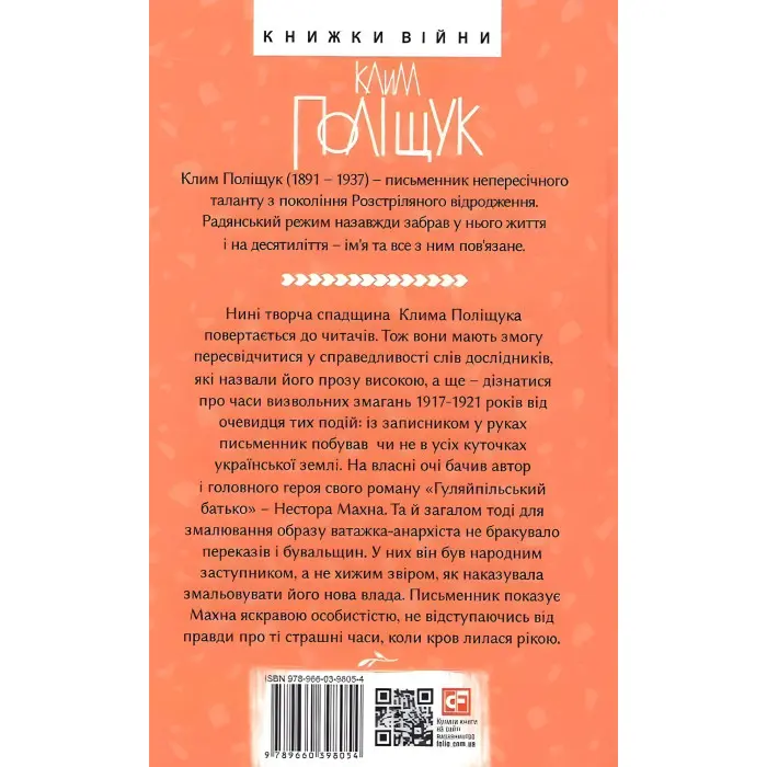 Гуляйпільський батько