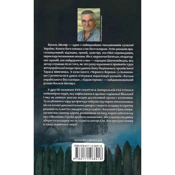 Характерник