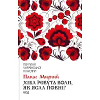 Хіба ревуть воли, як ясла повні?