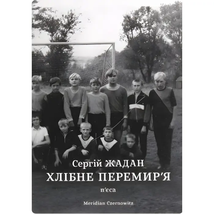 Хлібне перемир'я