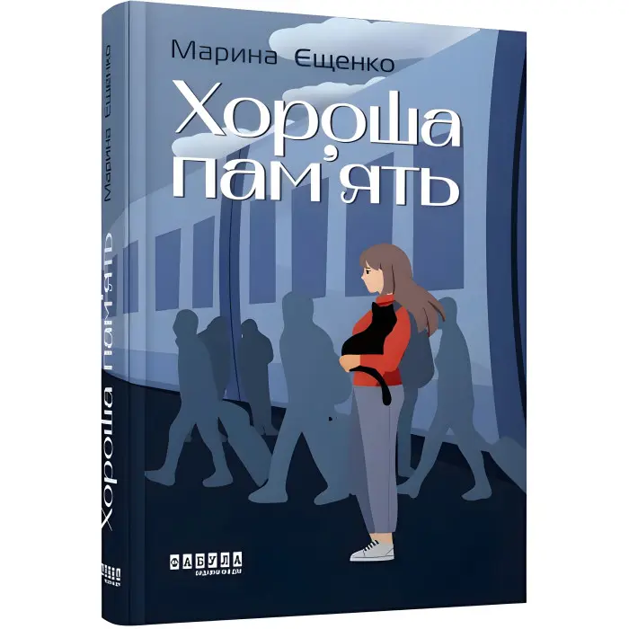 Хороша пам'ять