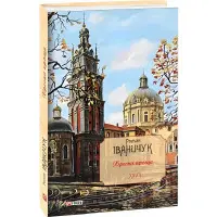 Хресна проща