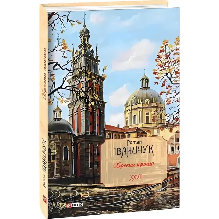 Хресна проща