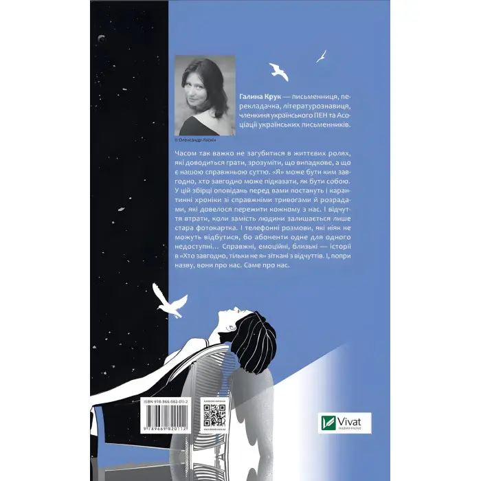 Хто завгодно, тільки не я