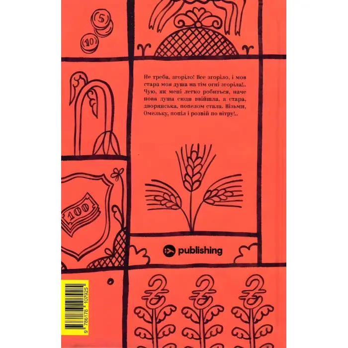 Іван Карпенко-Карий. Вибрані твори