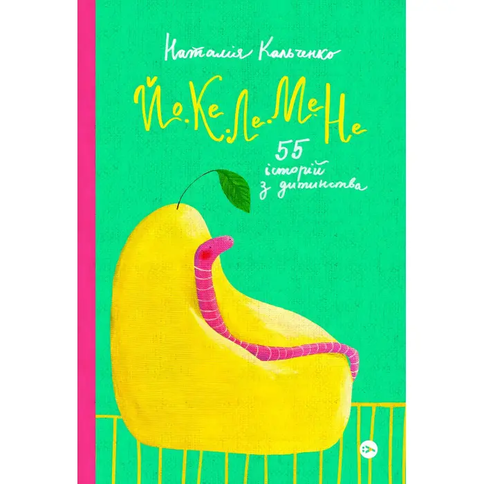 Йо-Ке-Ле-Ме-Не