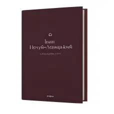 Кайдашева сім’я