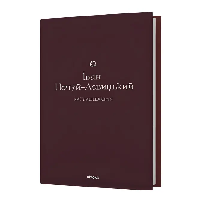 Кайдашева сім’я